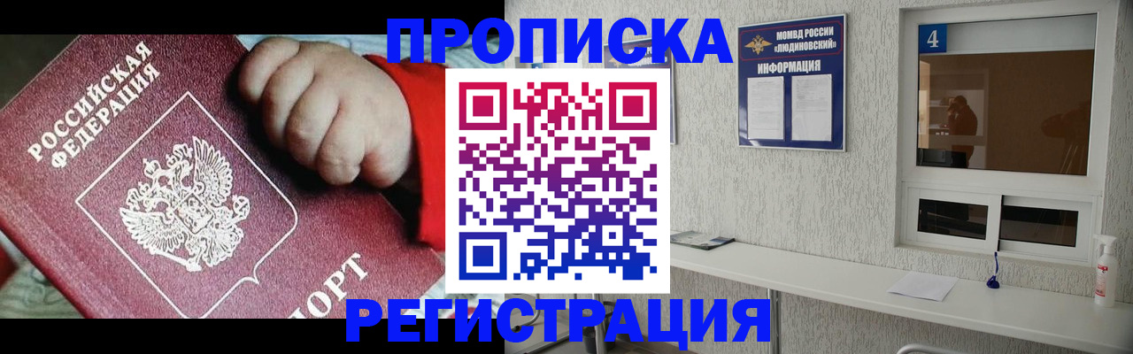 прописка для кредита в Оби
