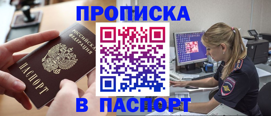 прописка гарантия в Оби