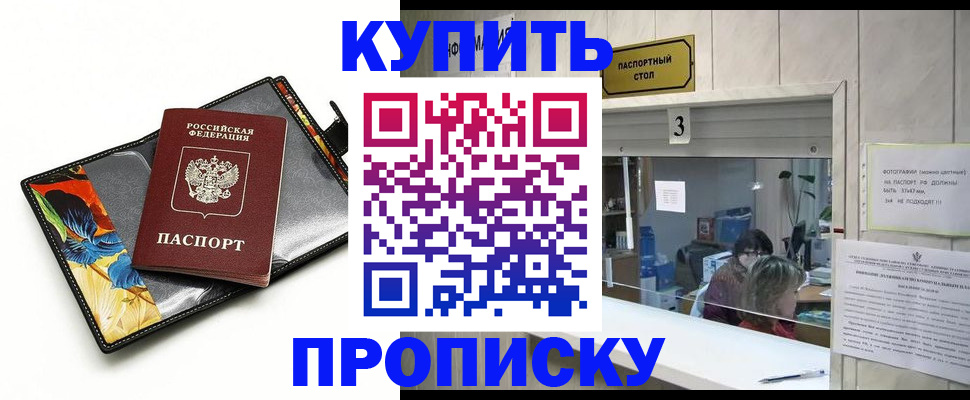 прописка регистрация в Оби