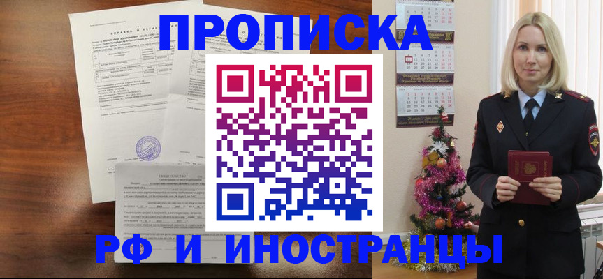 временная регистрация адрес в Оби